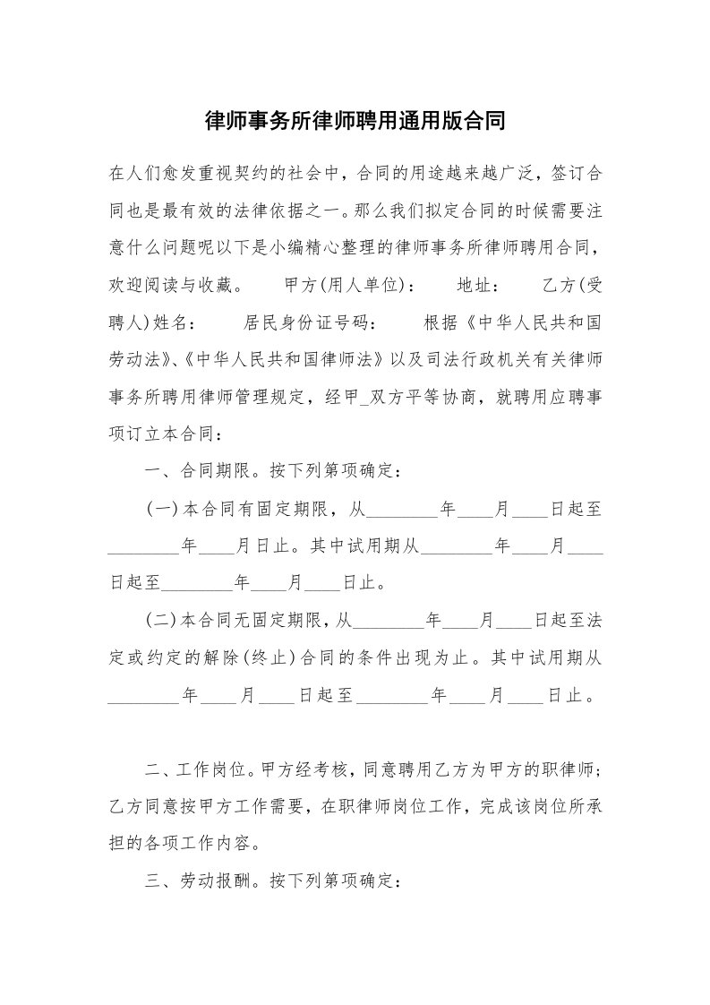 律师事务所律师聘用通用版合同