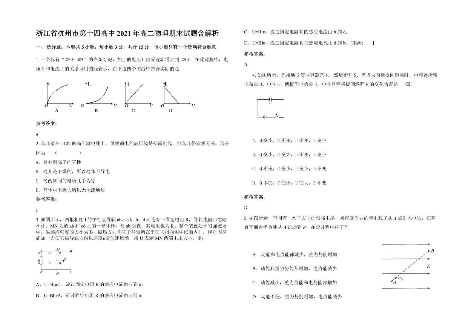 浙江省杭州市第十四高中2021年高二物理期末试题含解析