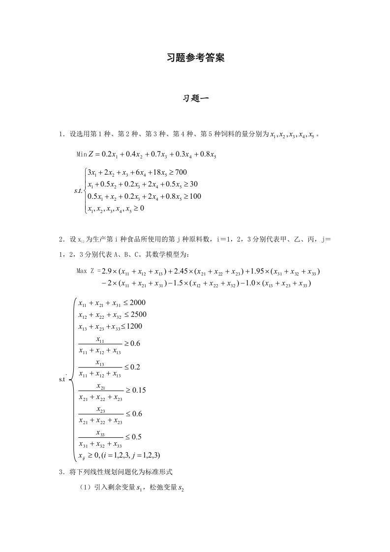 卫生管理运筹学第二版答案薛迪，复旦大学出版社