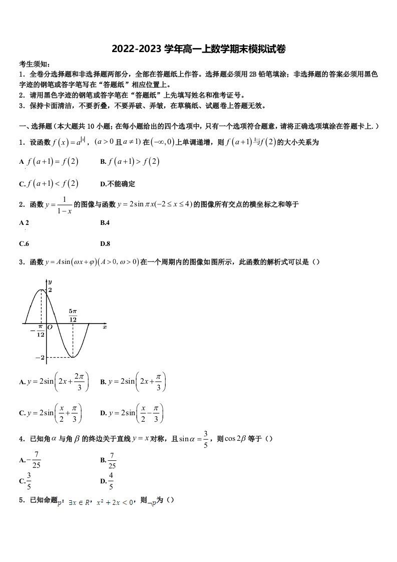 四川省成都市成都七中2023届高一数学第一学期期末综合测试模拟试题含解析