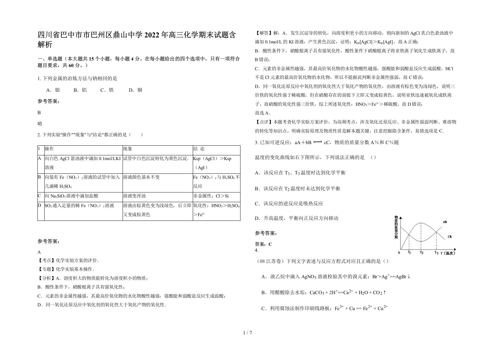 四川省巴中市市巴州区鼎山中学2022年高三化学期末试题含解析