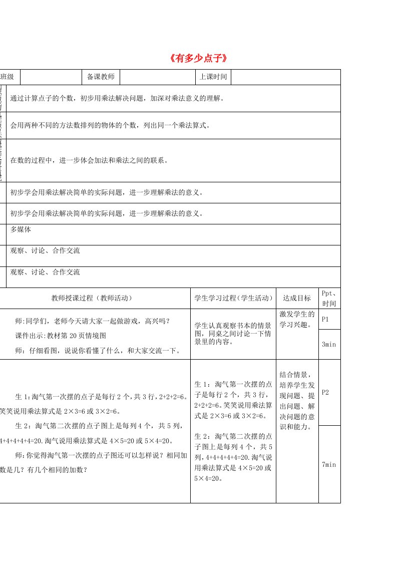 二年级数学上册