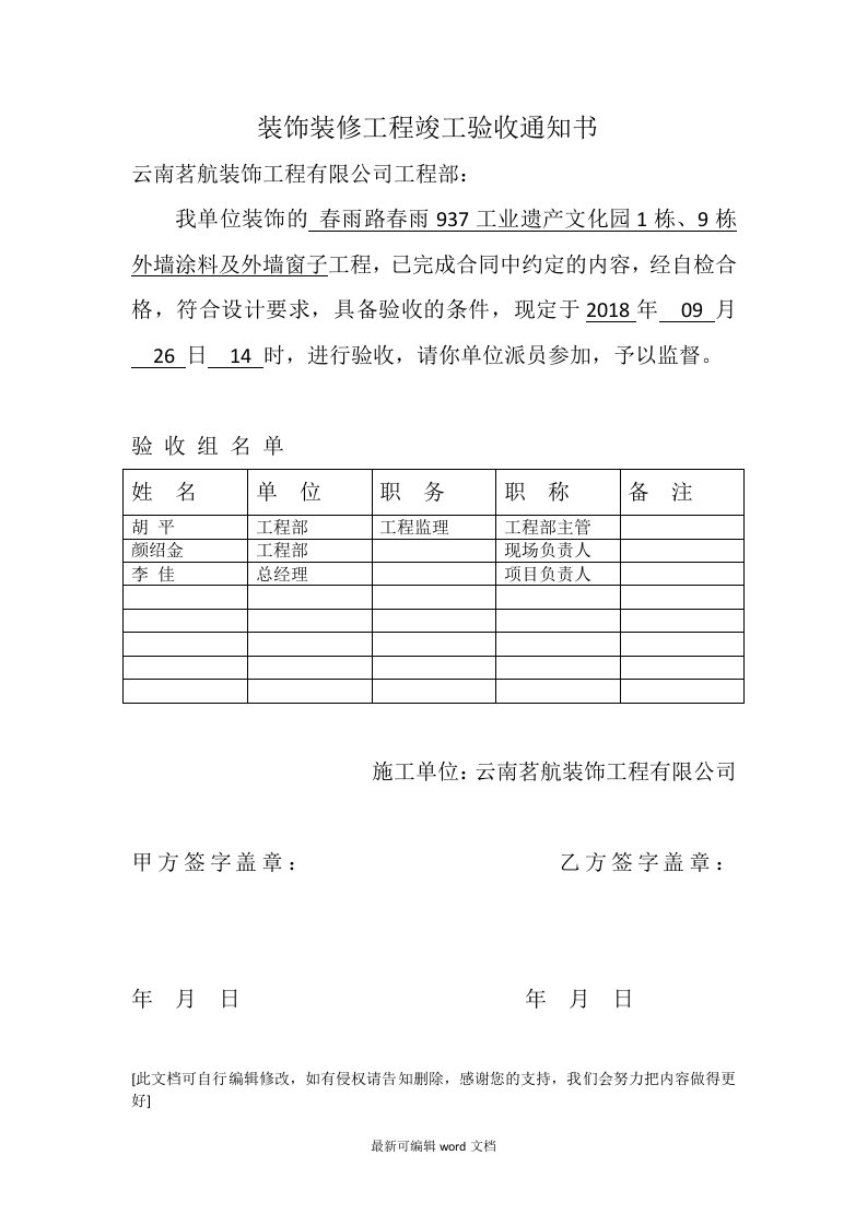 装饰装修工程竣工验收通知书