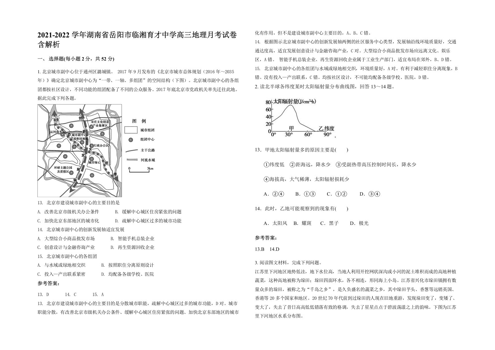 2021-2022学年湖南省岳阳市临湘育才中学高三地理月考试卷含解析