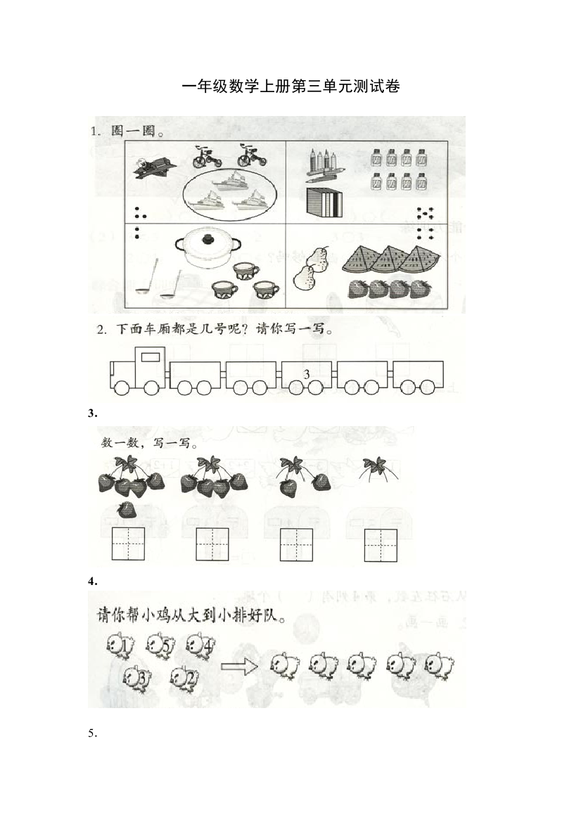 人教版一年级上册数学第三单元测试题2