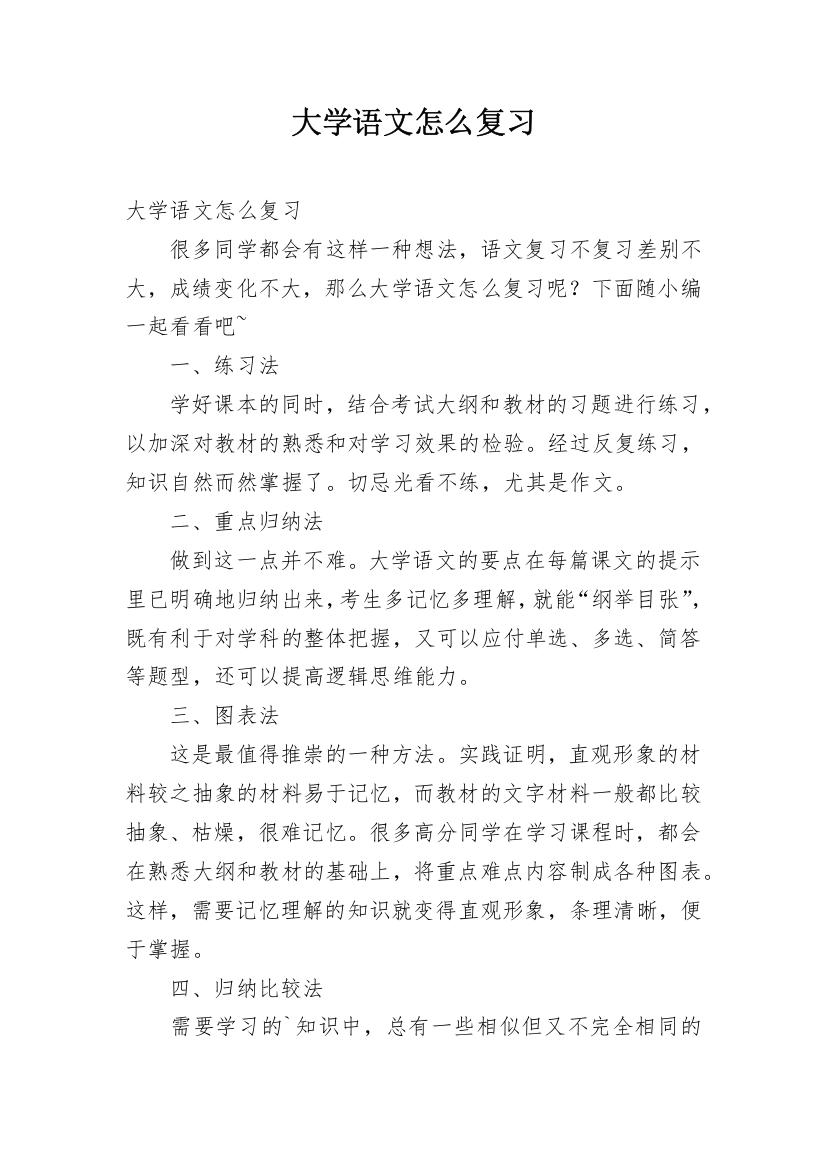 大学语文怎么复习