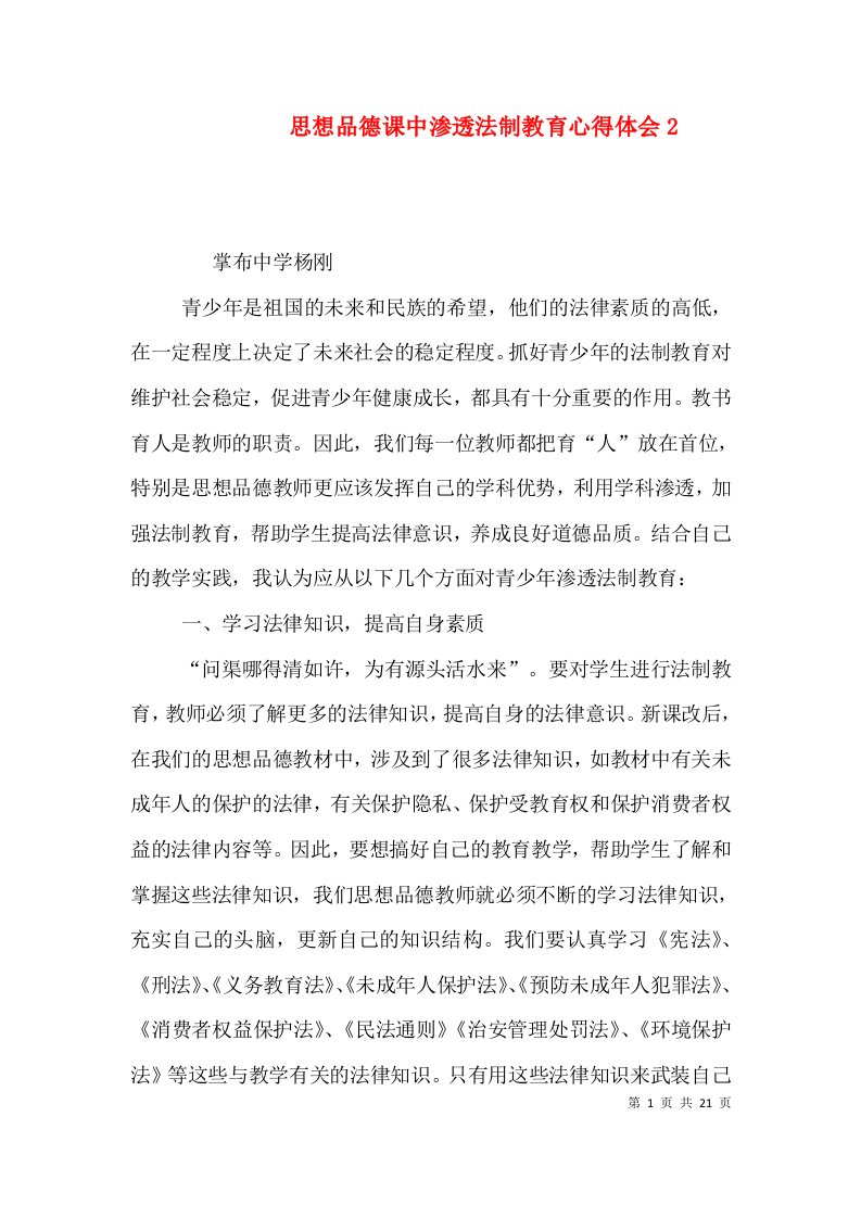 思想品德课中渗透法制教育心得体会2