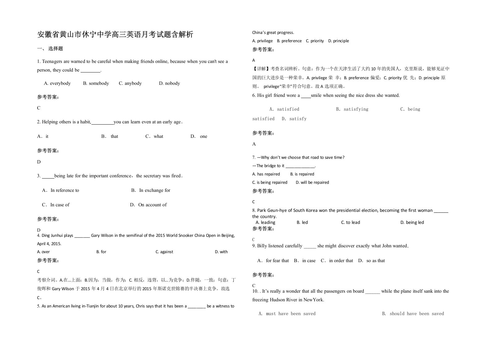 安徽省黄山市休宁中学高三英语月考试题含解析