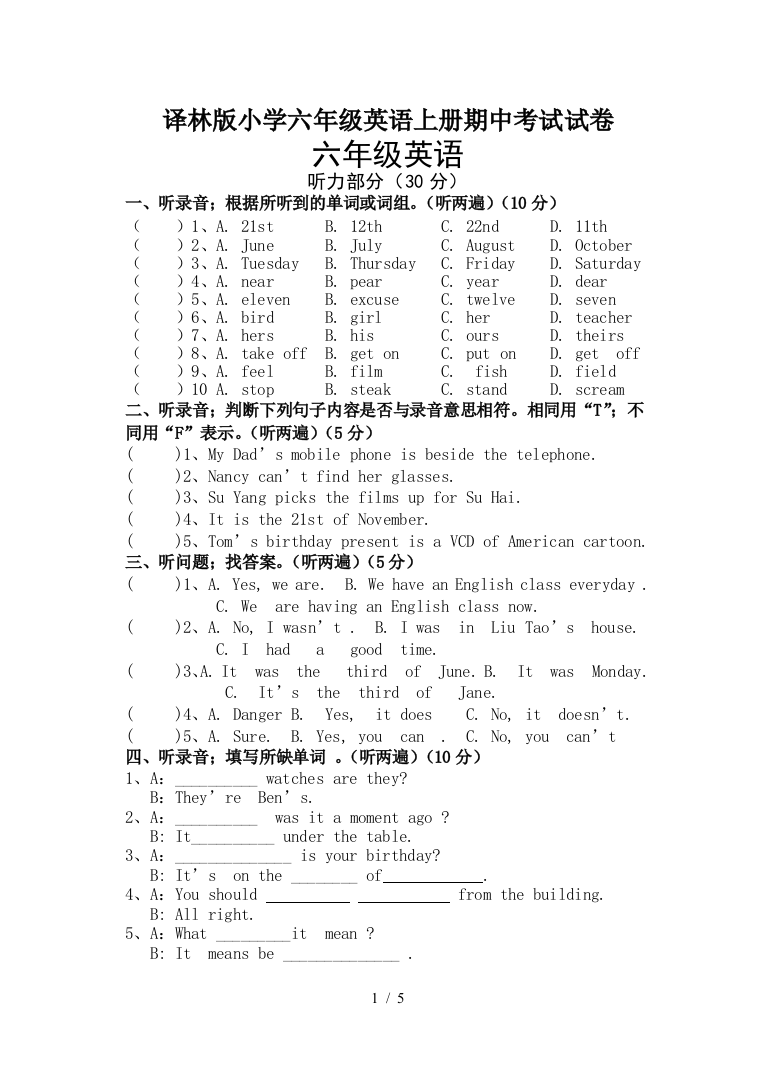 译林版小学六年级英语上册期中考试试卷