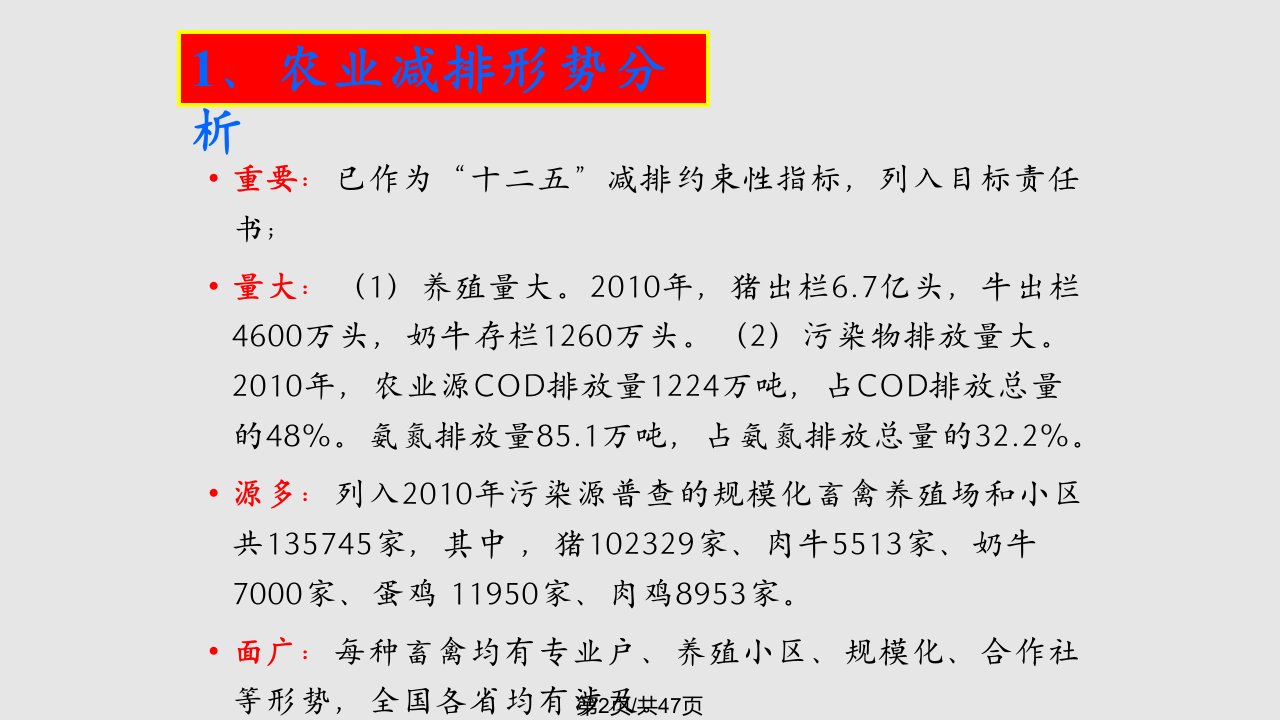 塘基系统对养殖废水的处理的研究辽宁省环境保护厅