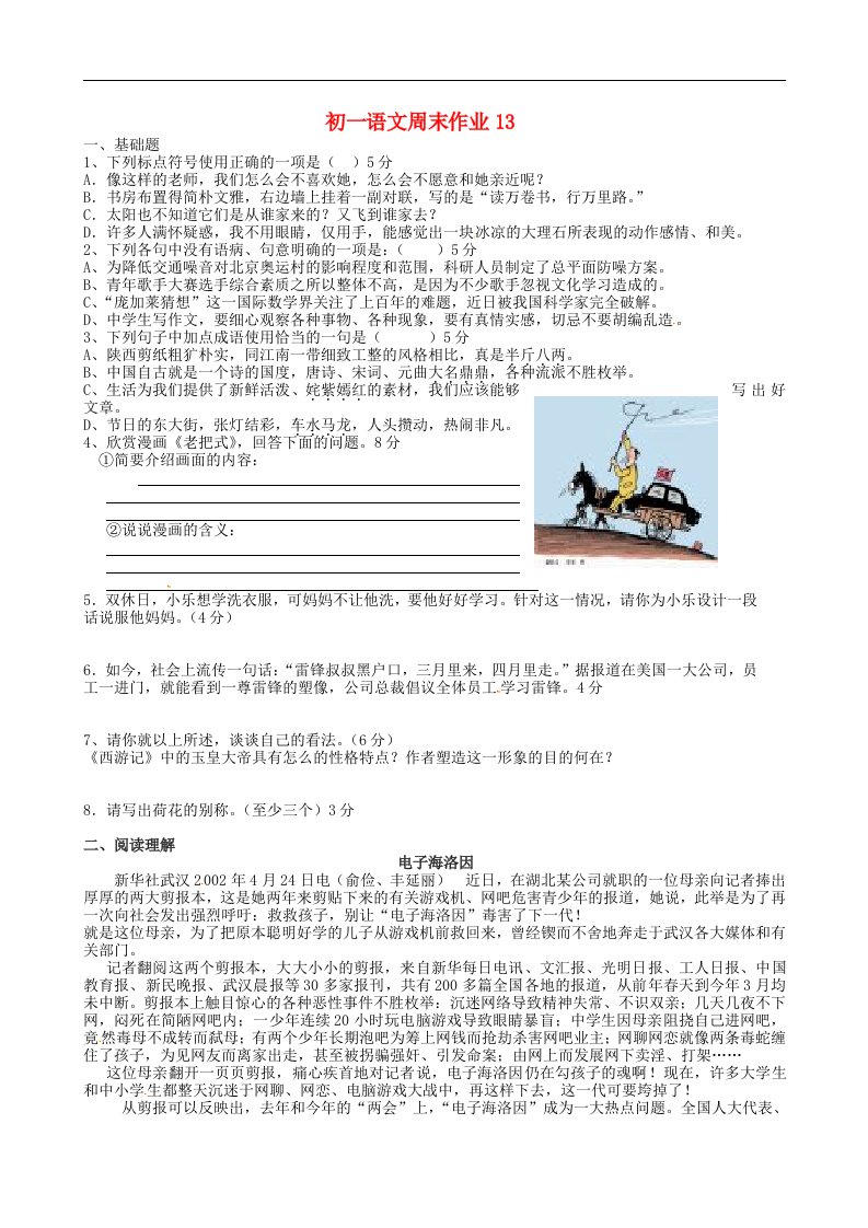 江苏省仪征市第三中学七级语文下学期第十三周周末作业试题