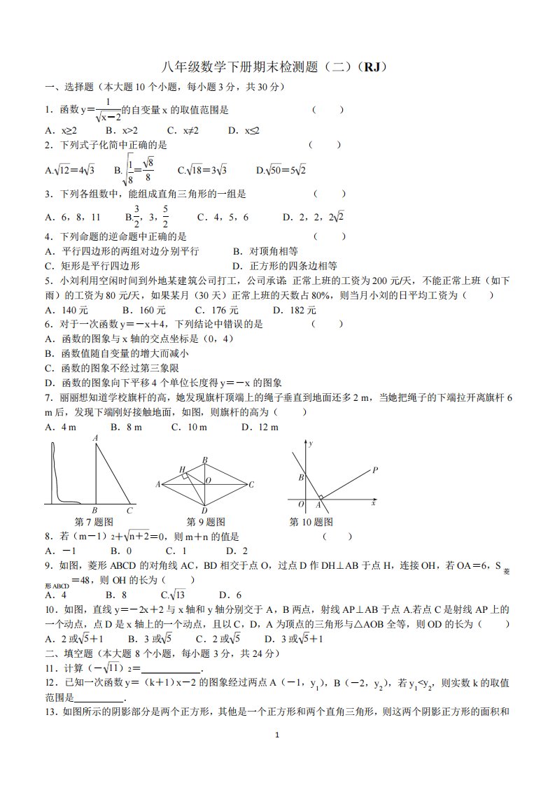 2023—2024学年人教版数学八年级下册期末模拟检测题(二)(含答案)