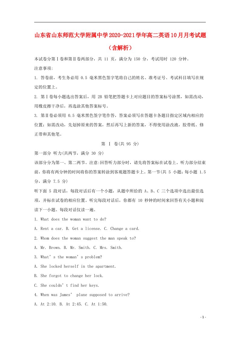 山东省山东师范大学附属中学2020_2021学年高二英语10月月考试题含解析