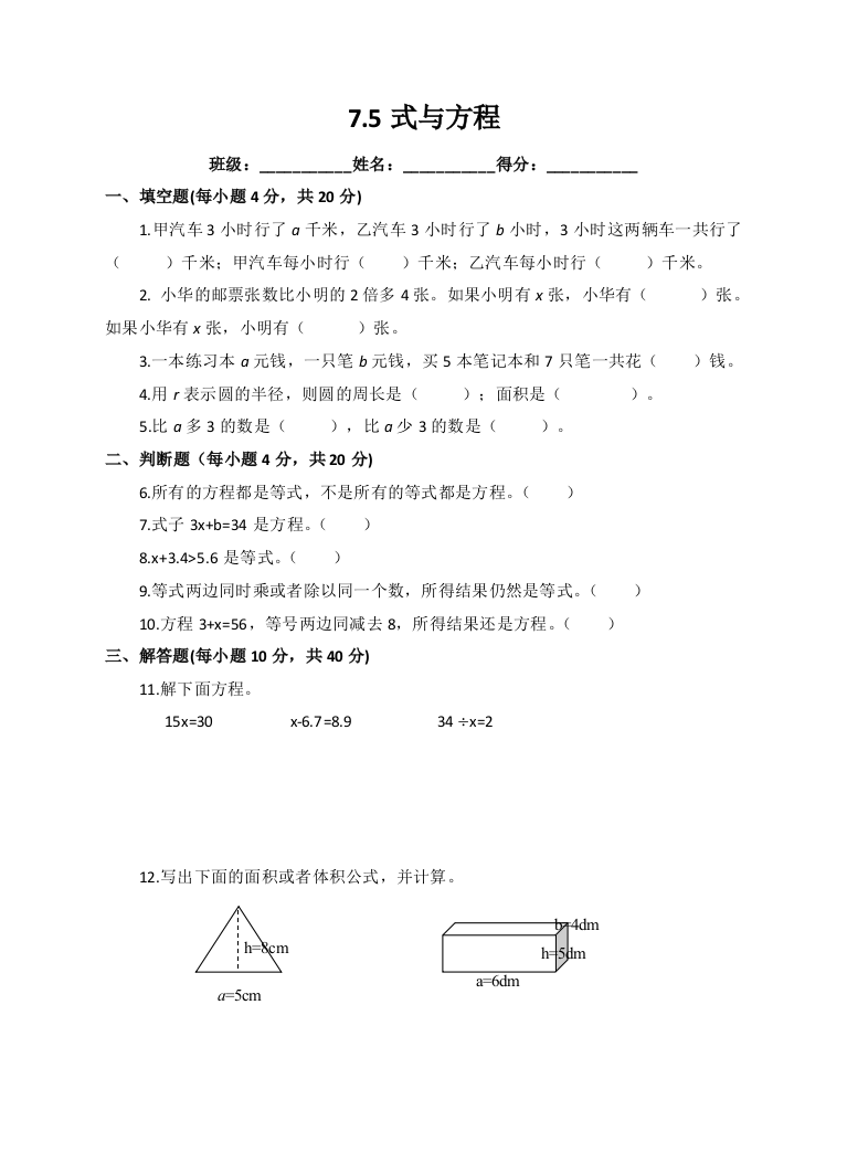 苏教版版数学六年级下册第七单元-式与方程-同步练习