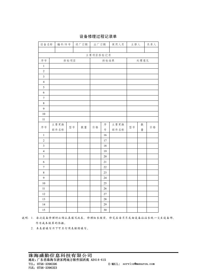 设备修理过程记录单