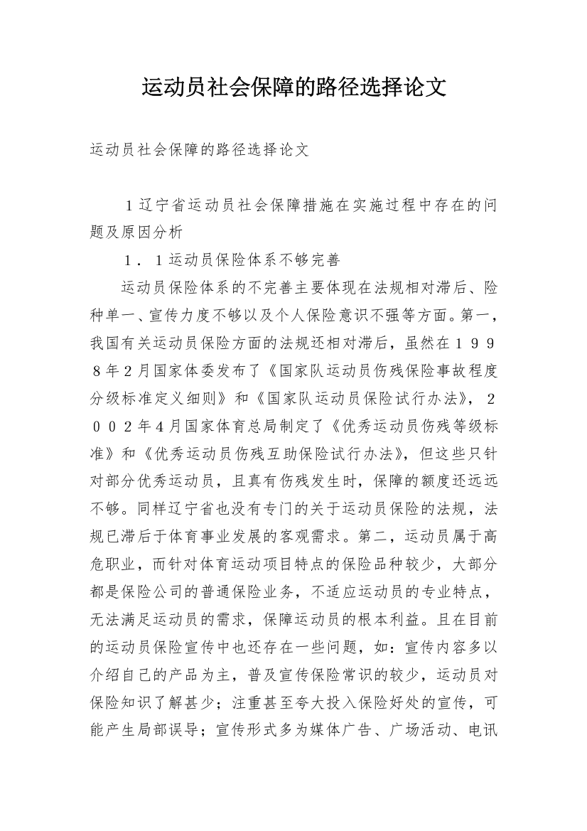 运动员社会保障的路径选择论文