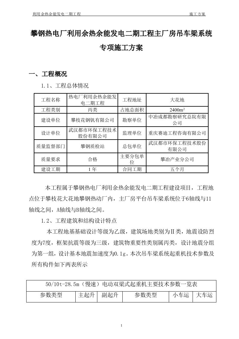 吊车梁专项施工方案DOC