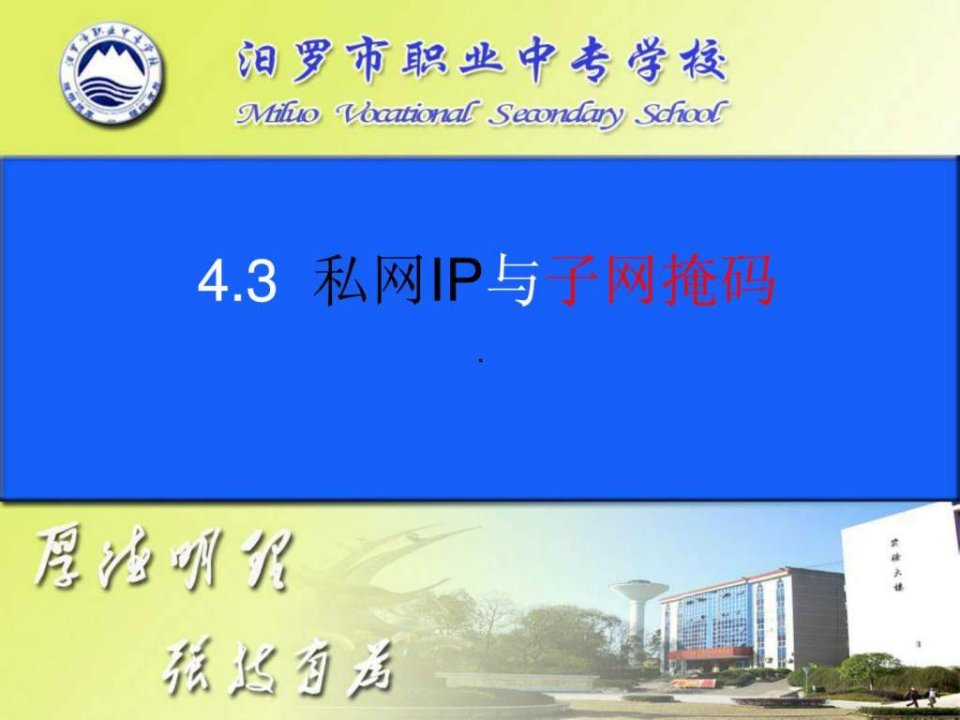 4.3私网IP与子网掩码.ppt