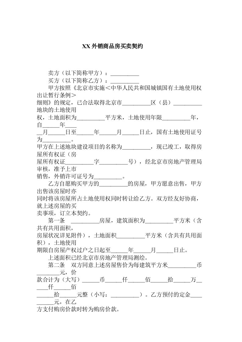 促销管理-afi外销商品房买卖契约