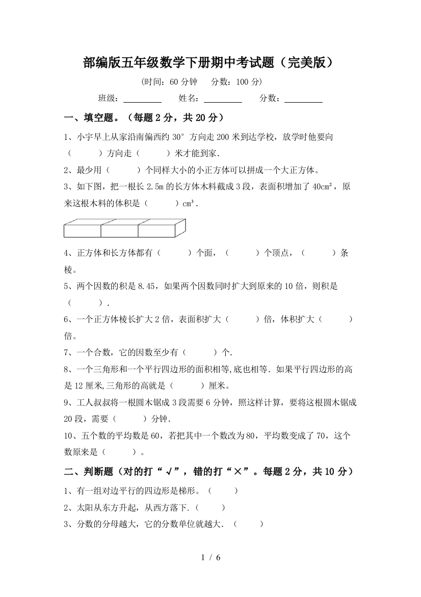 部编版五年级数学下册期中考试题(完美版)