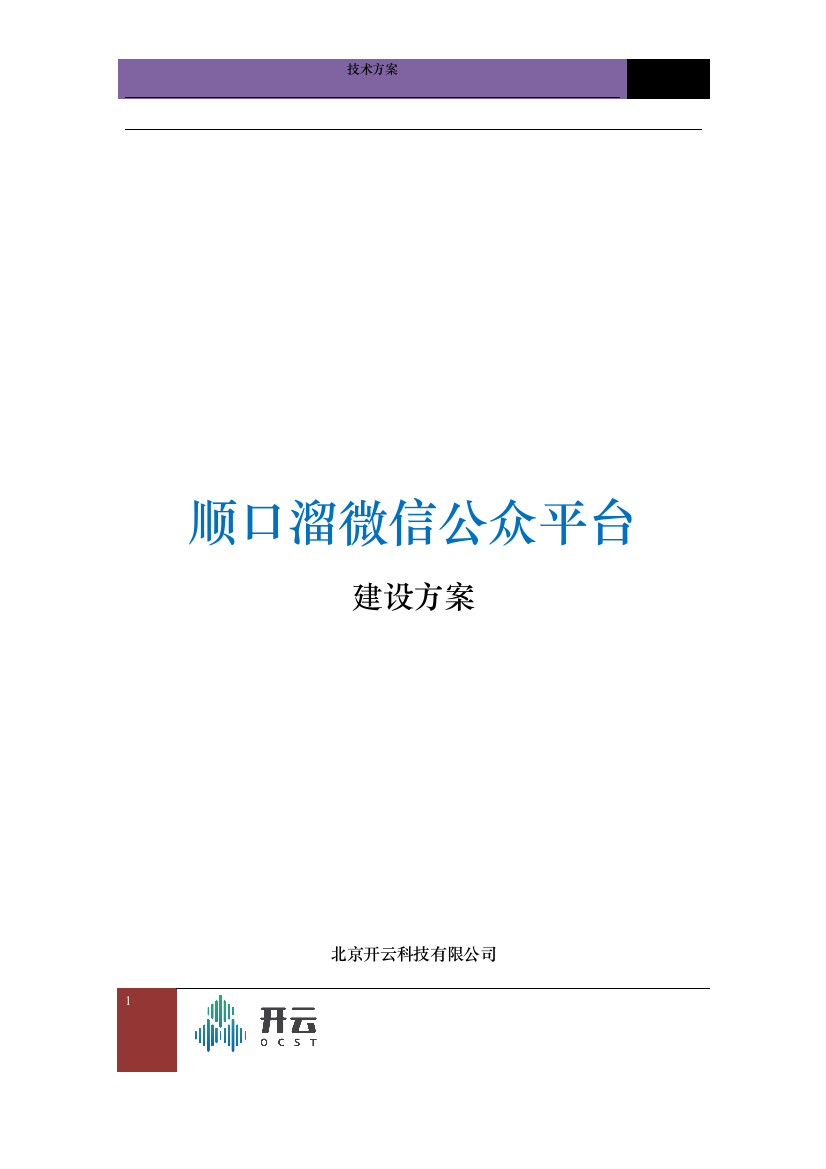 微信餐饮配送建设方案培训资料