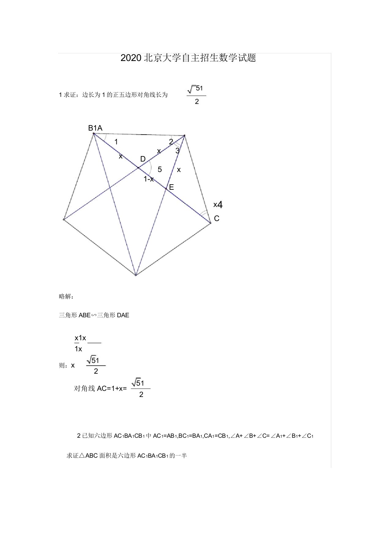 2020北京大学自主招生数学试题