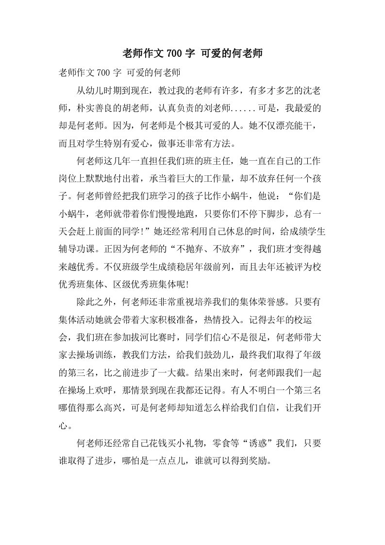 老师作文700字