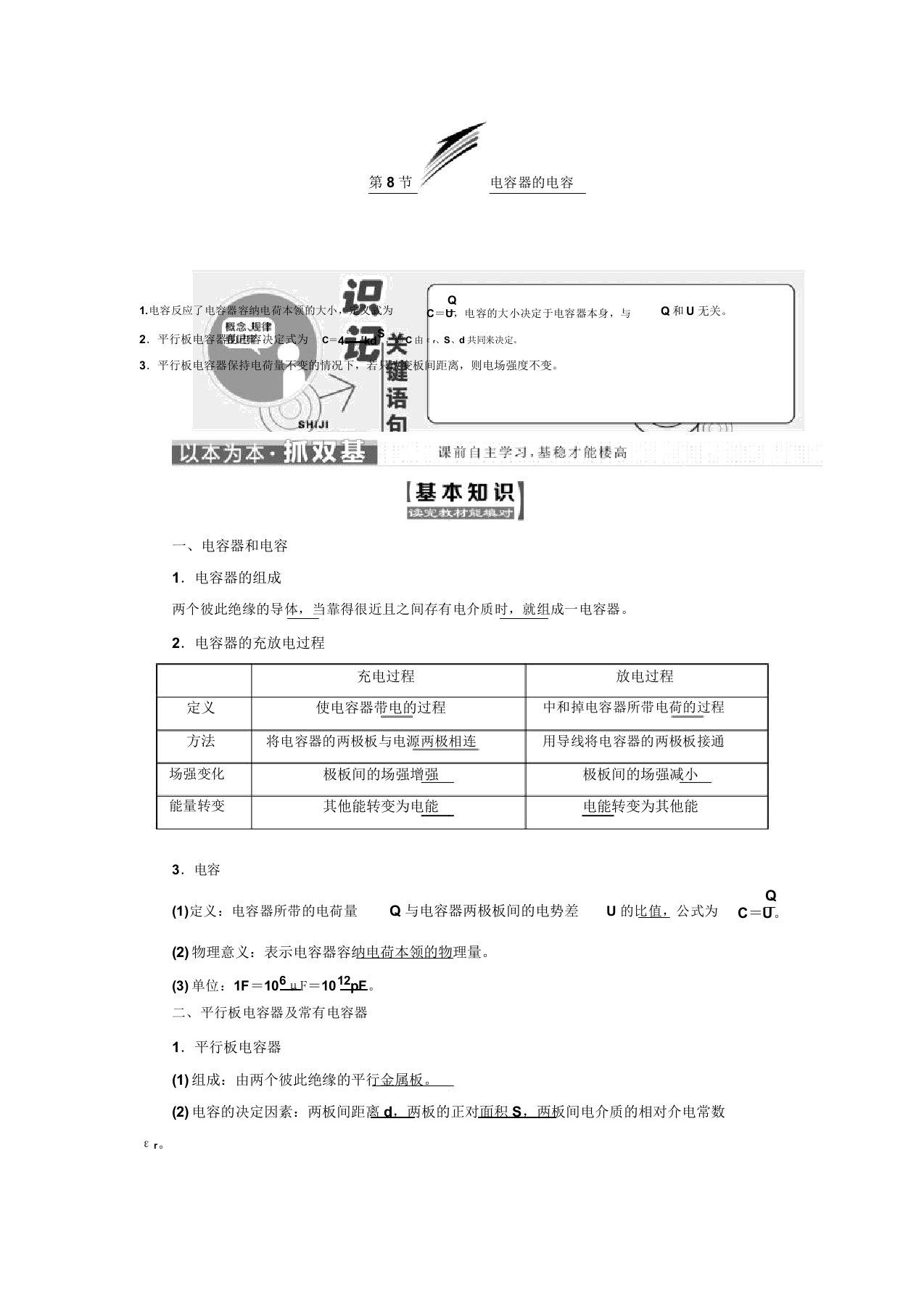 物理同步人教版选修31学案第一章第8节电容器电容Word版含解析