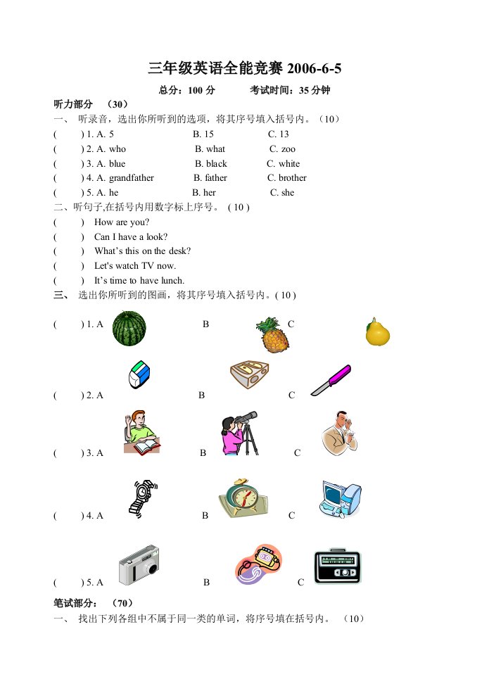 牛津版英语三年级全能竞赛