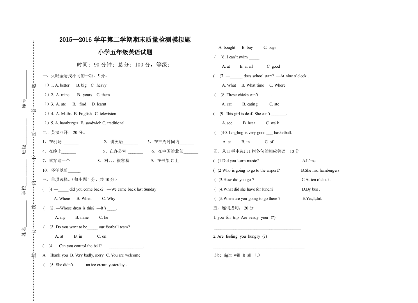 【小学中学教育精选】第二学期新标准英语五年级期末模拟试题