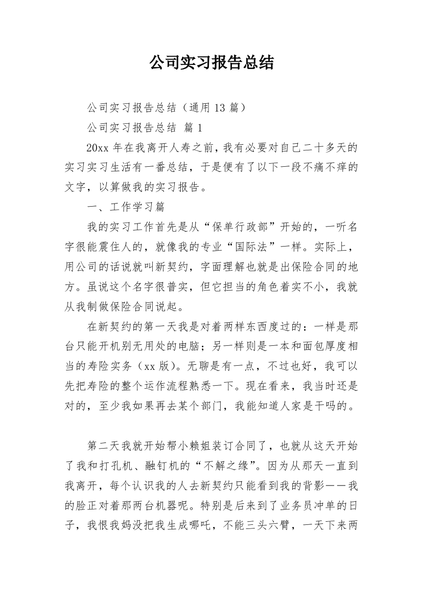 公司实习报告总结_5