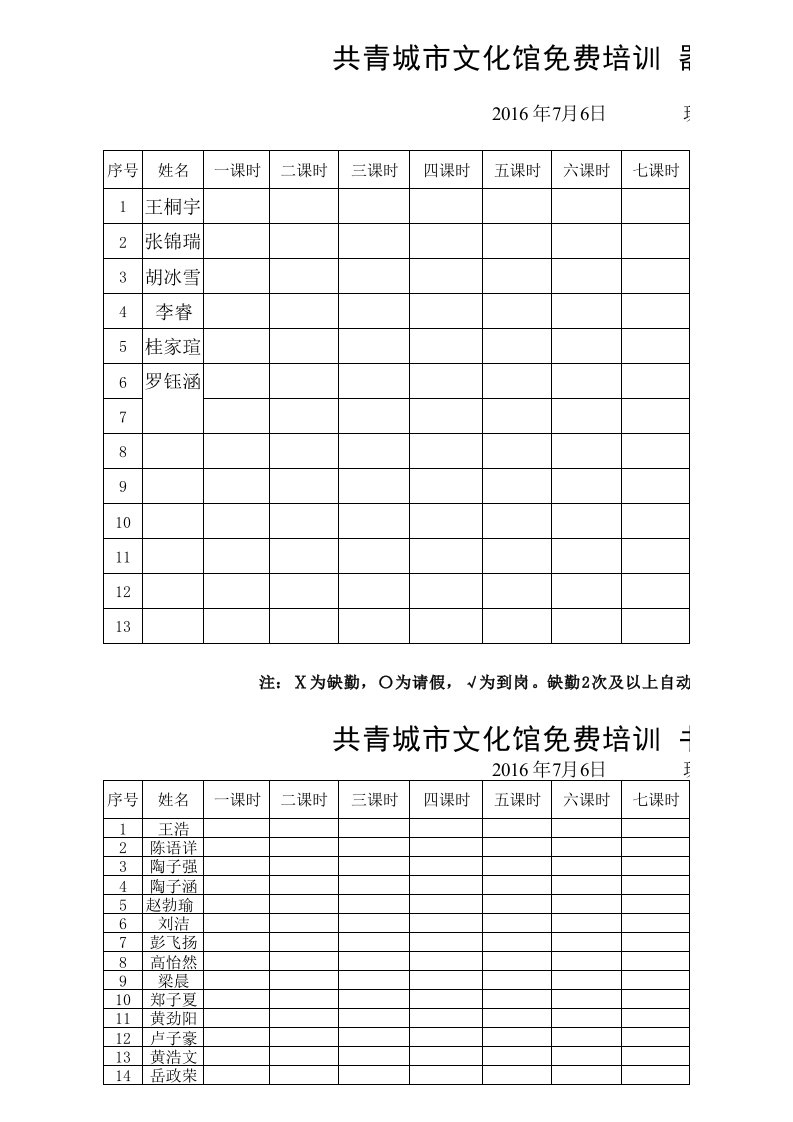 学生点名册样本1