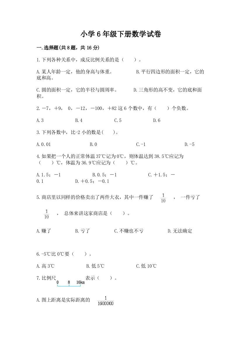 小学6年级下册数学试卷附答案【a卷】