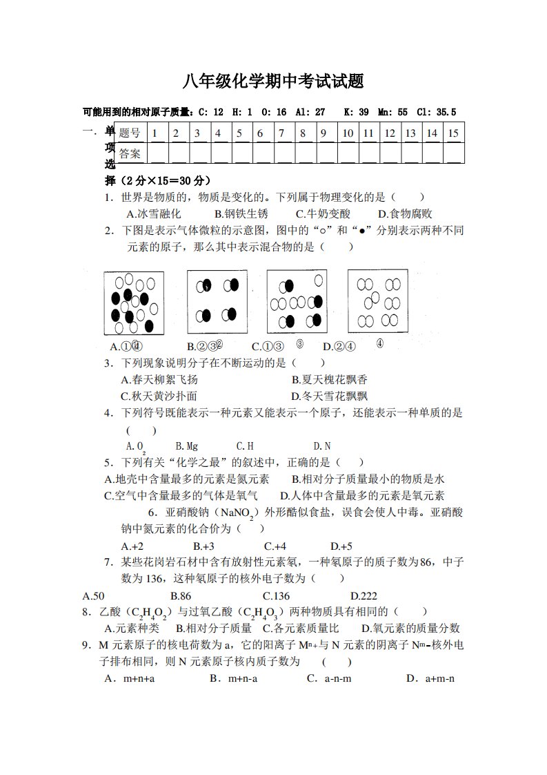 八年级化学期中考试卷及答案