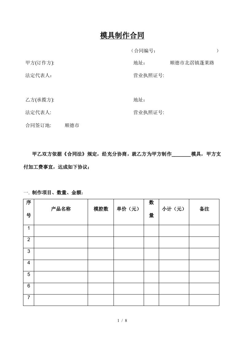 模具制作合同文本