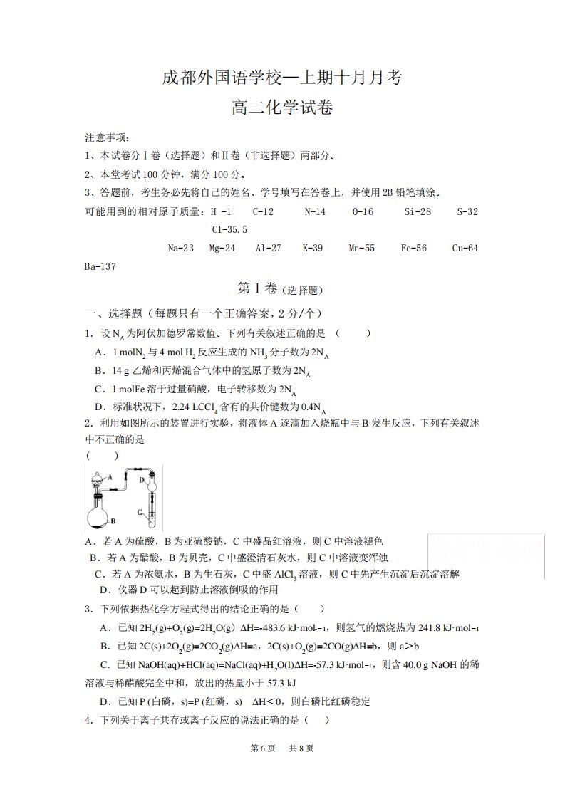 高二考化学试卷Word含答案