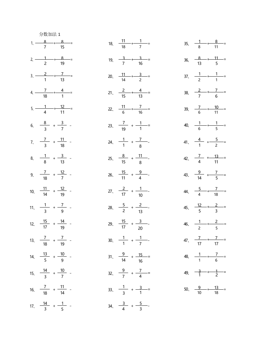 小学数学分数加法第21-50篇