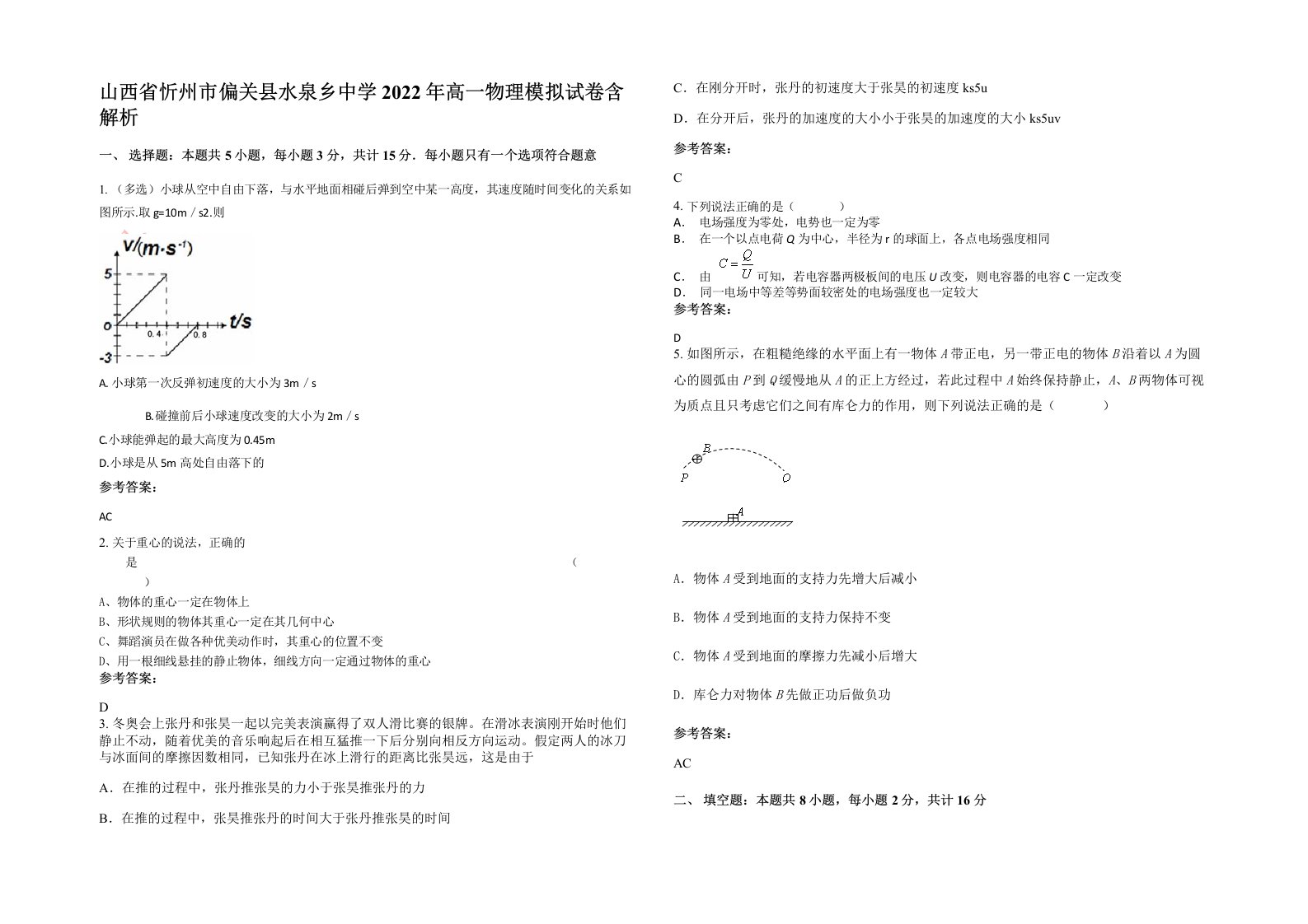 山西省忻州市偏关县水泉乡中学2022年高一物理模拟试卷含解析