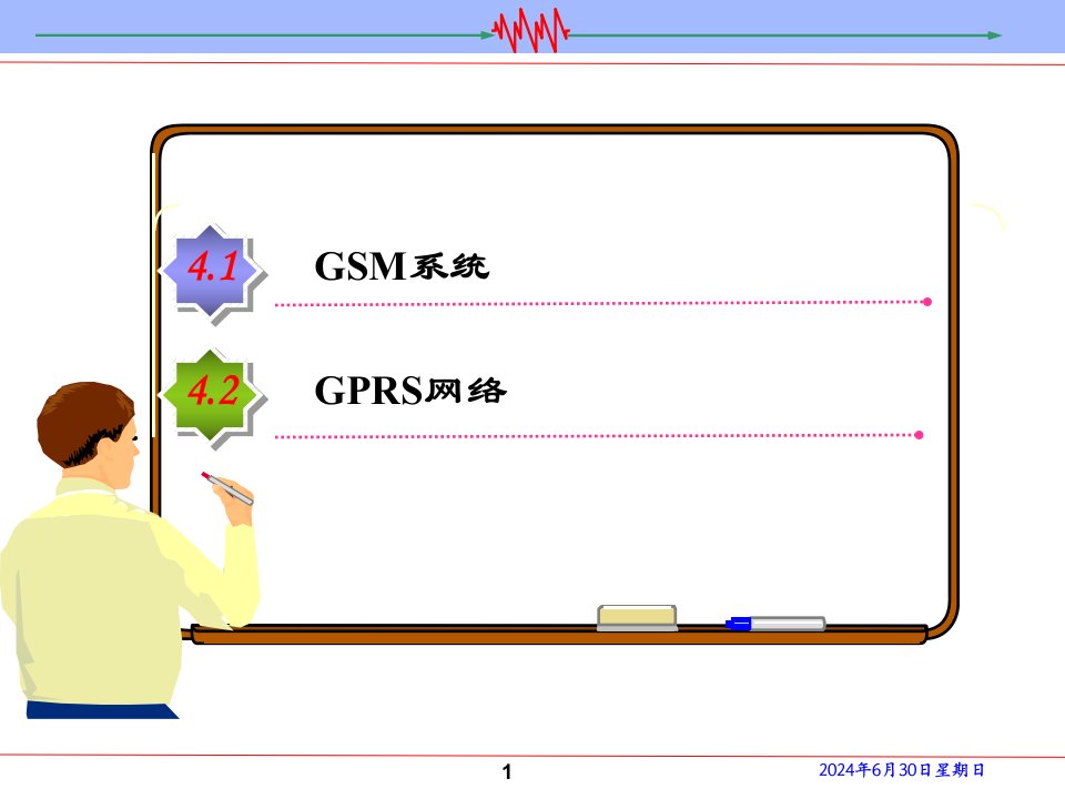 第4章GSM和GPRS系统