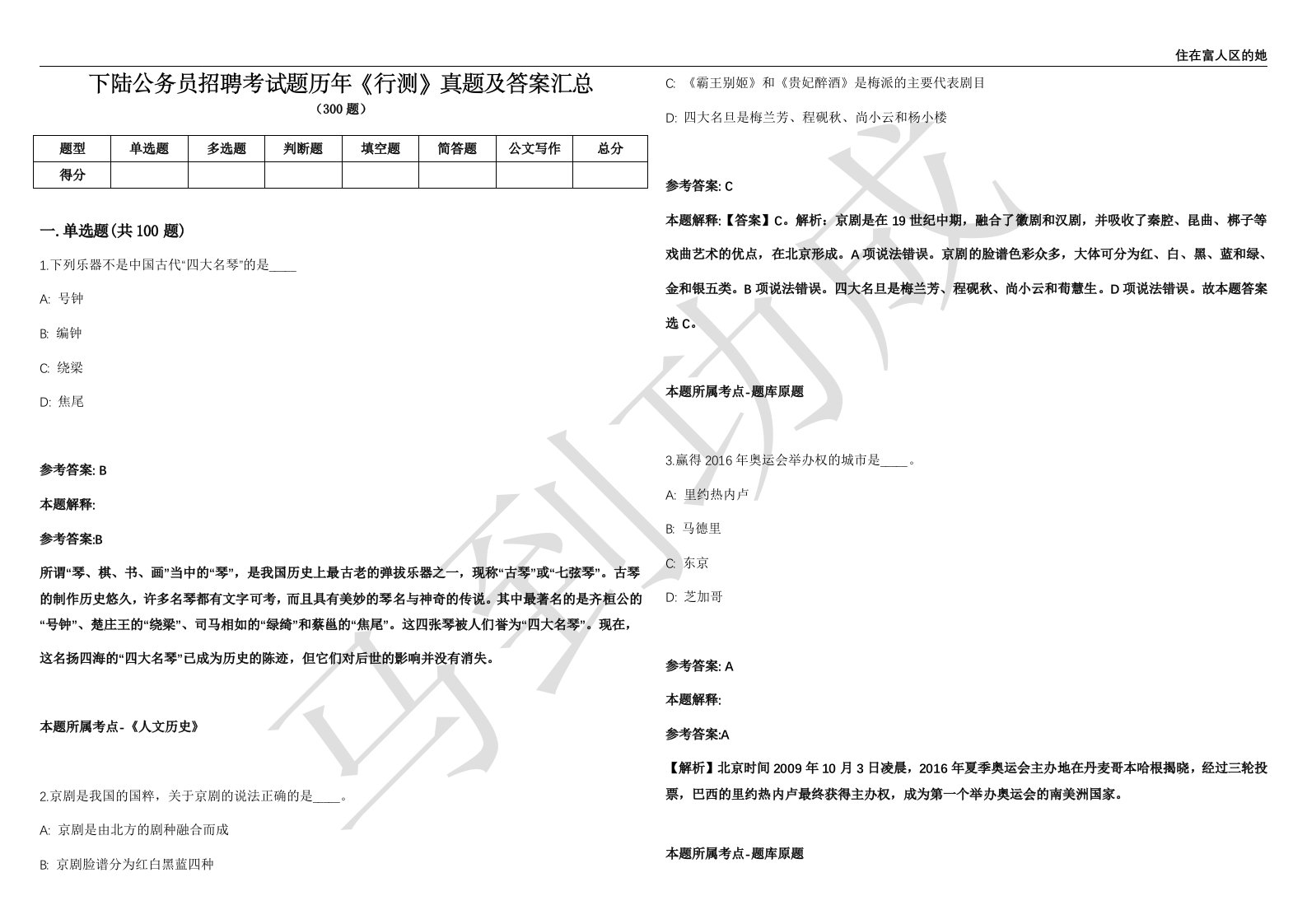 下陆公务员招聘考试题历年《行测》真题及答案汇总第035期