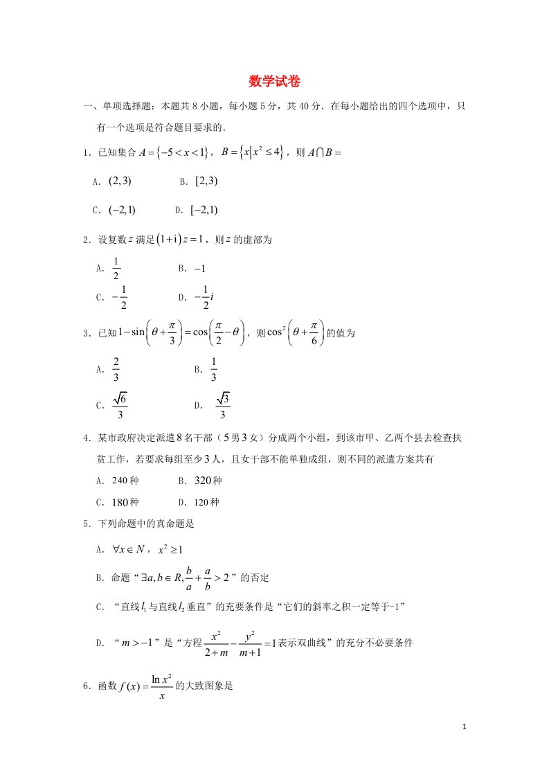 河北省秦皇岛市青龙满族自治县2022届高三数学上学期周测四试题