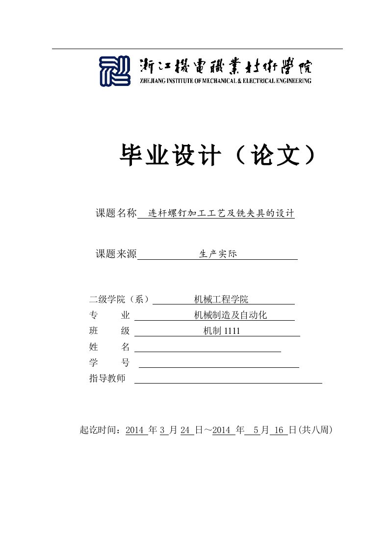 铣面!!连杆螺钉铣42平面夹具设计专用夹具设计说明书