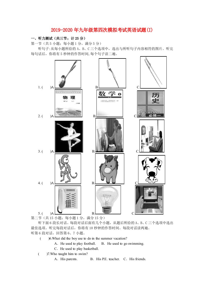 2019-2020年九年级第四次模拟考试英语试题(I)