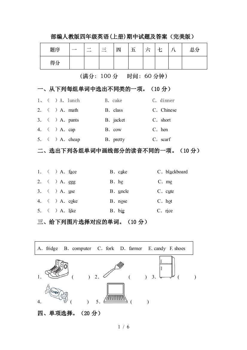 部编人教版四年级英语(上册)期中试题及答案(完美版)