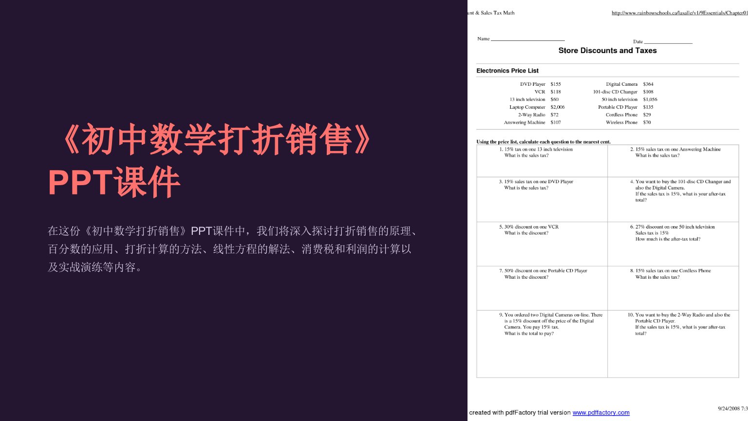 《初中数学打折销售》课件