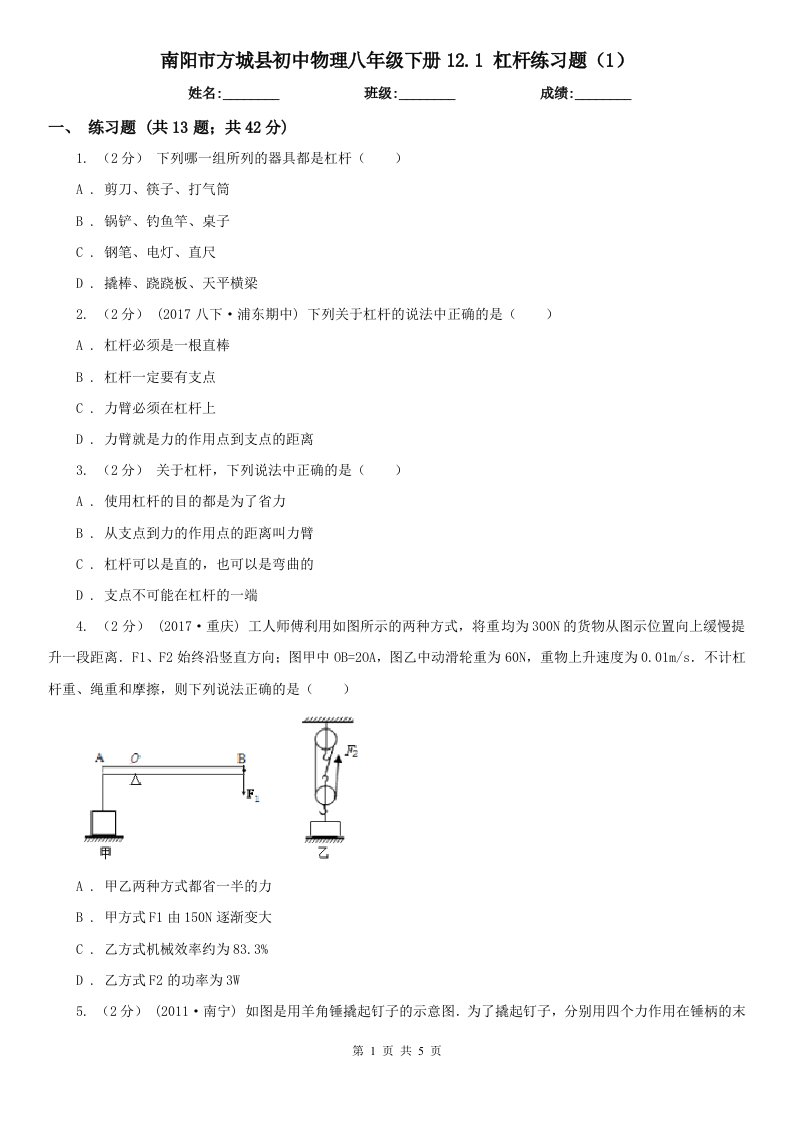 南阳市方城县初中物理八年级下册12.1