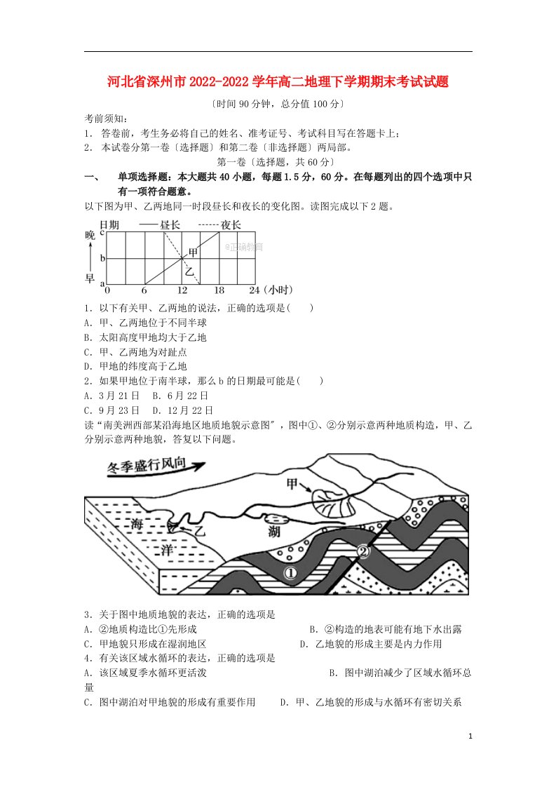 河北省深州市2021-2022学年高二地理下学期期末考试试题