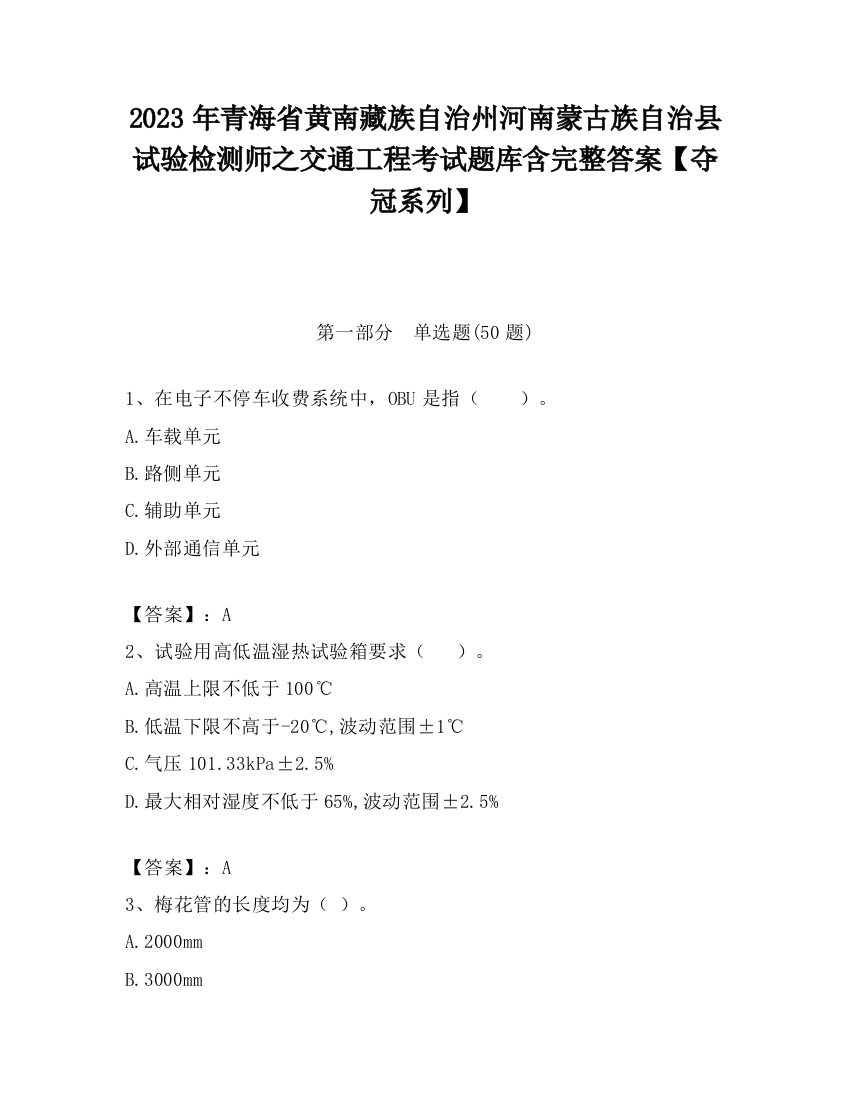 2023年青海省黄南藏族自治州河南蒙古族自治县试验检测师之交通工程考试题库含完整答案【夺冠系列】