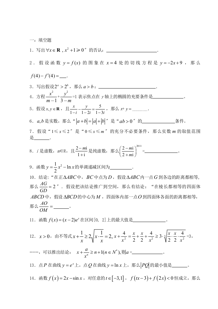 （整理版）蒋垛中学高二数学综合练习5月4日