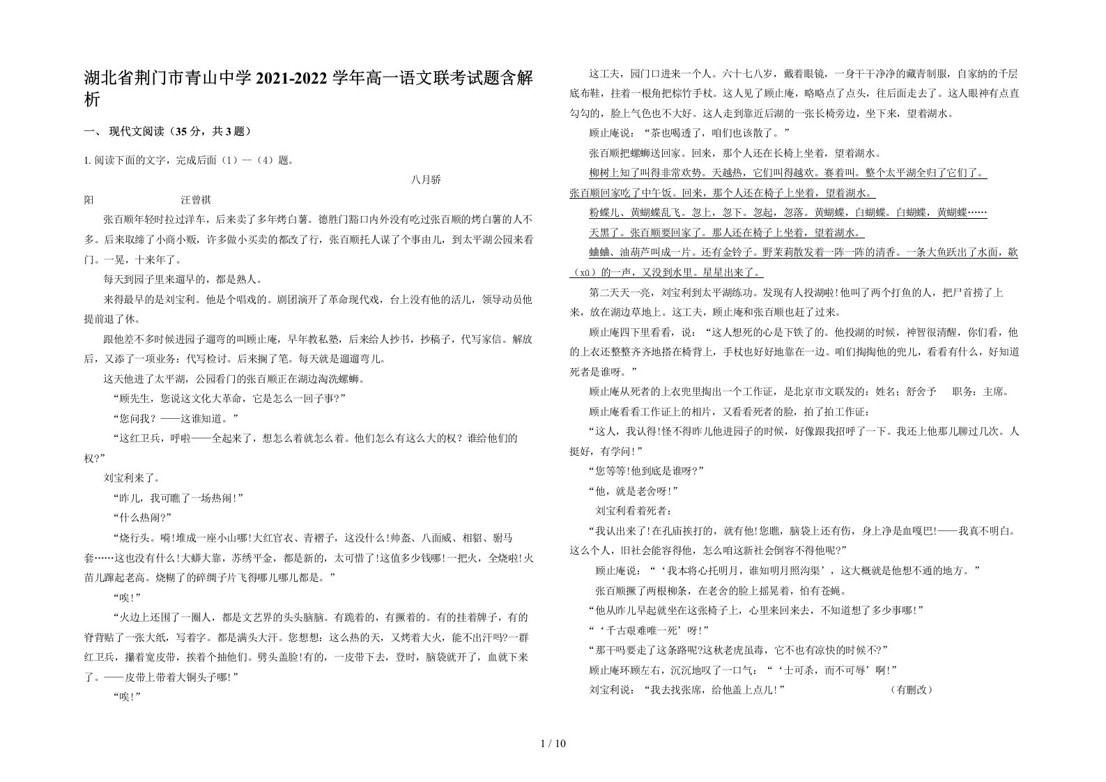 湖北省荆门市青山中学2021-2022学年高一语文联考试题含解析